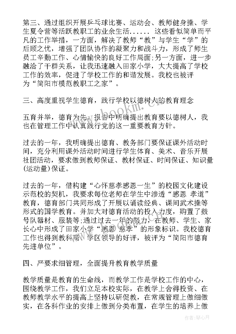 最新科级干部述职述廉述学报告(模板5篇)