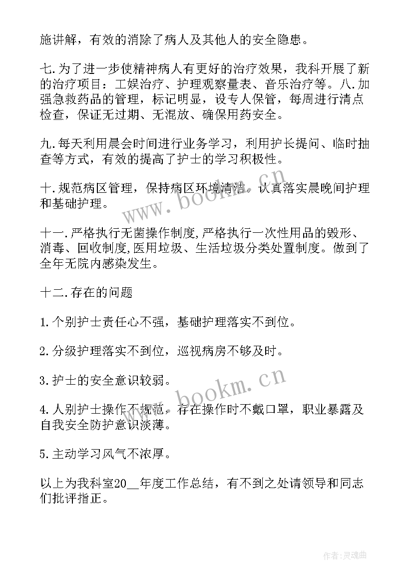 护士个人年终总结(优秀10篇)