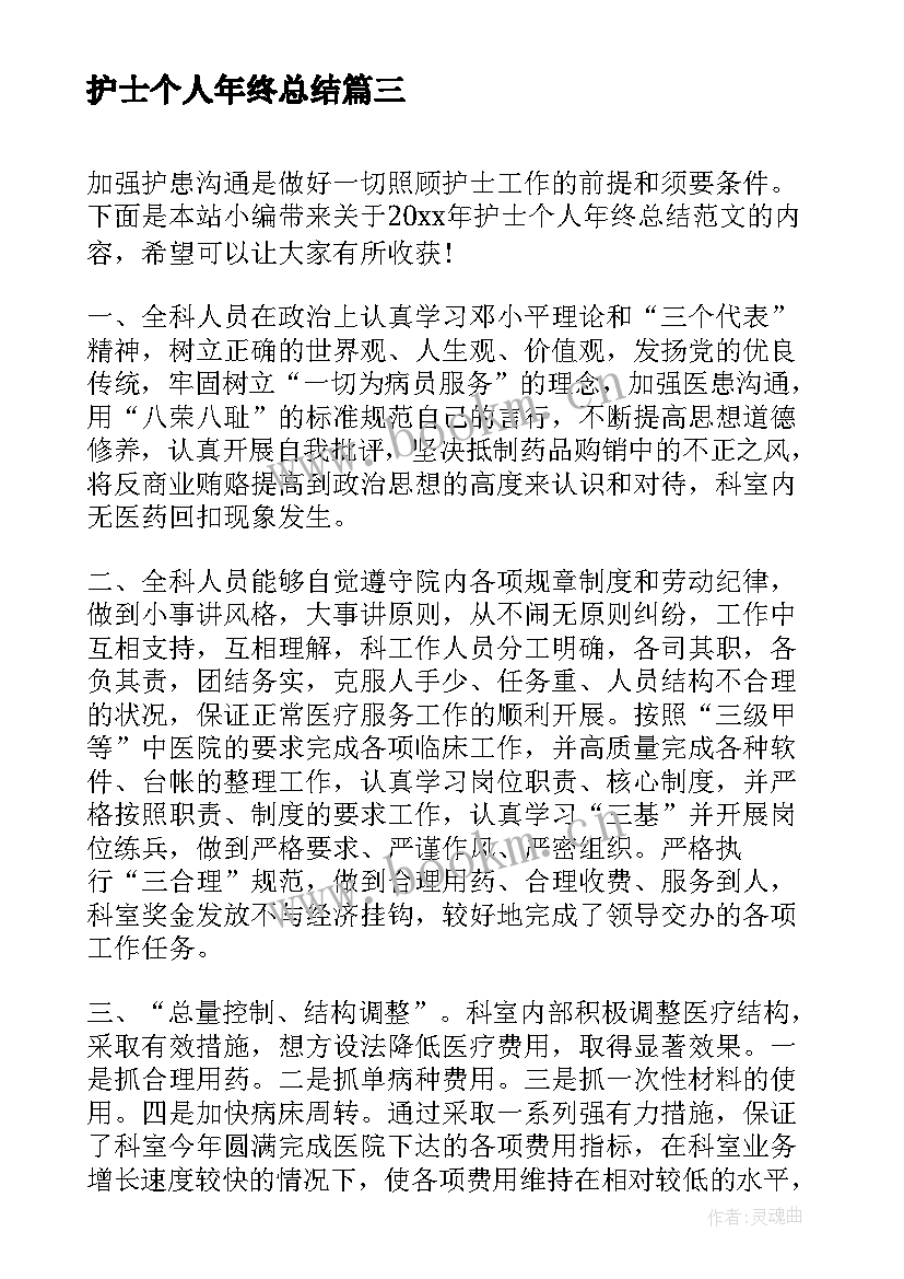 护士个人年终总结(优秀10篇)