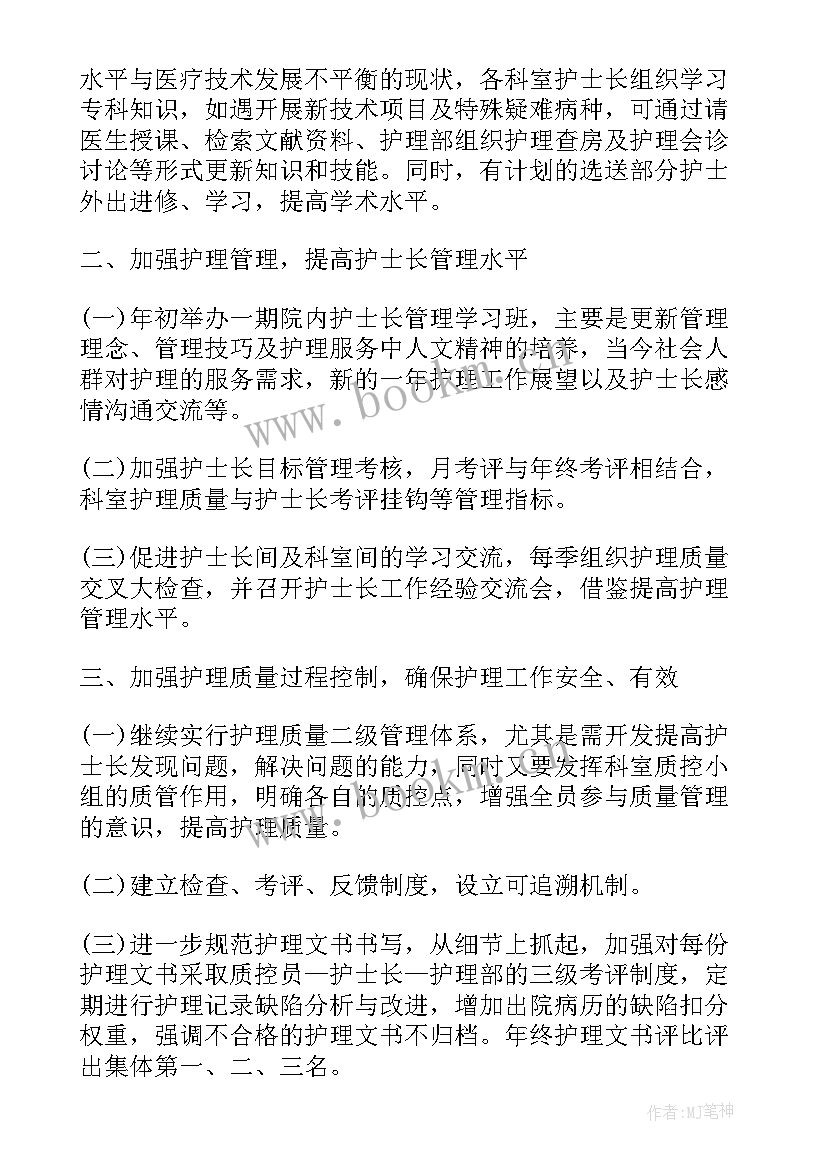 2023年护士的计划实施 护士工作计划(通用9篇)