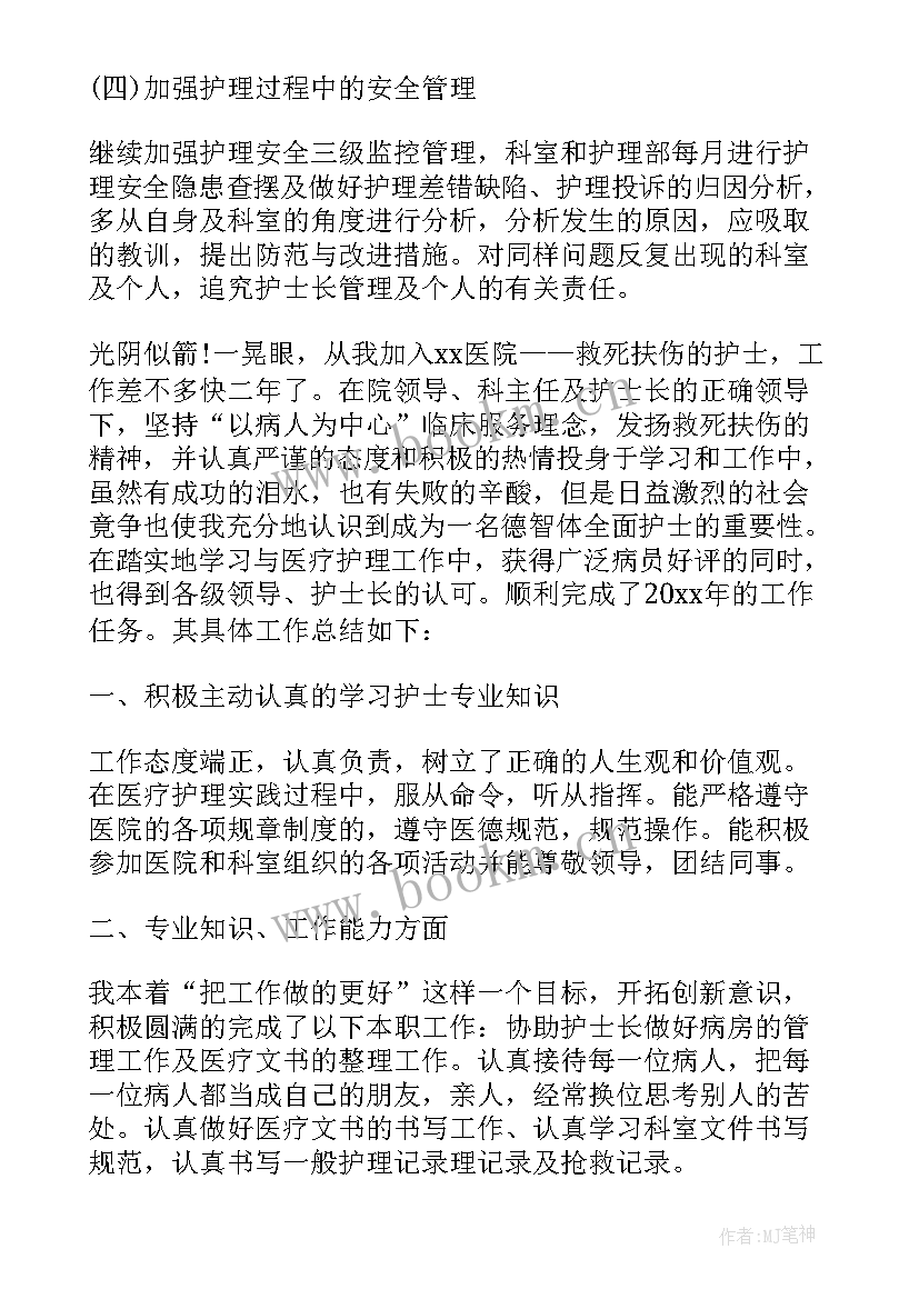 2023年护士的计划实施 护士工作计划(通用9篇)