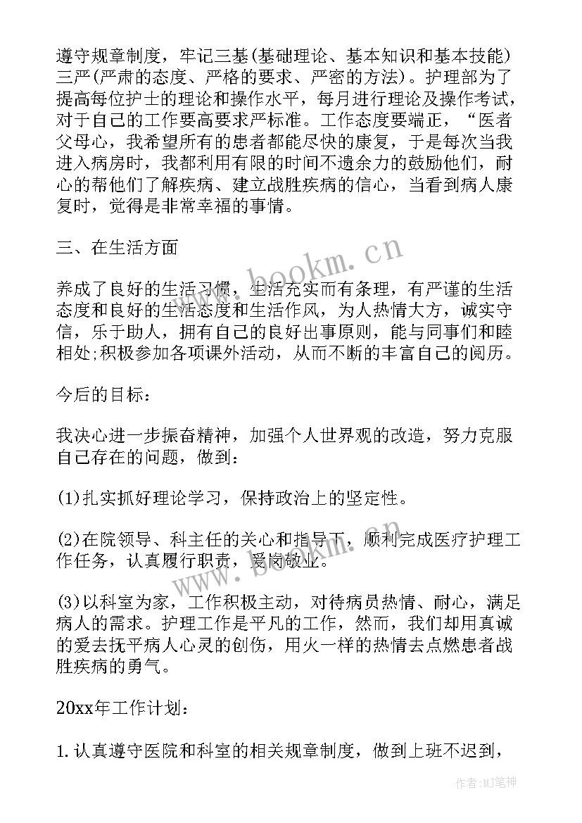 2023年护士的计划实施 护士工作计划(通用9篇)