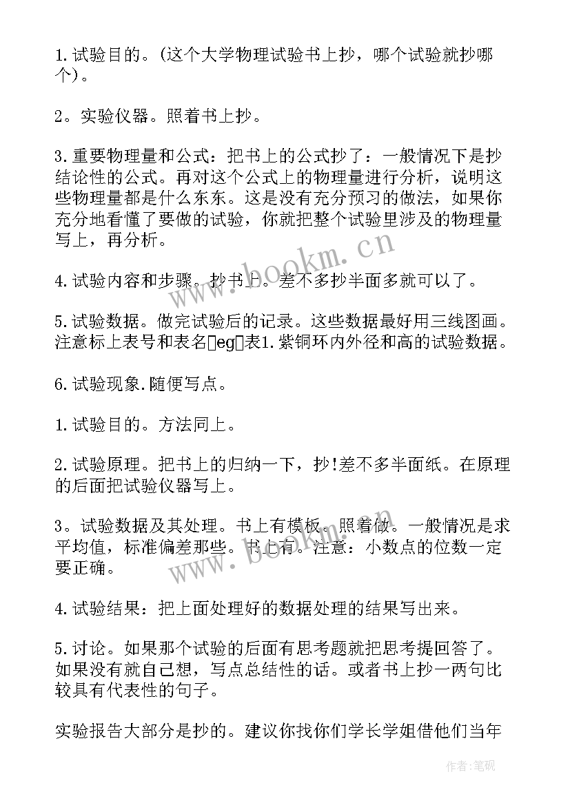 2023年风洞实验实验现象 大学物理实验报告(实用5篇)