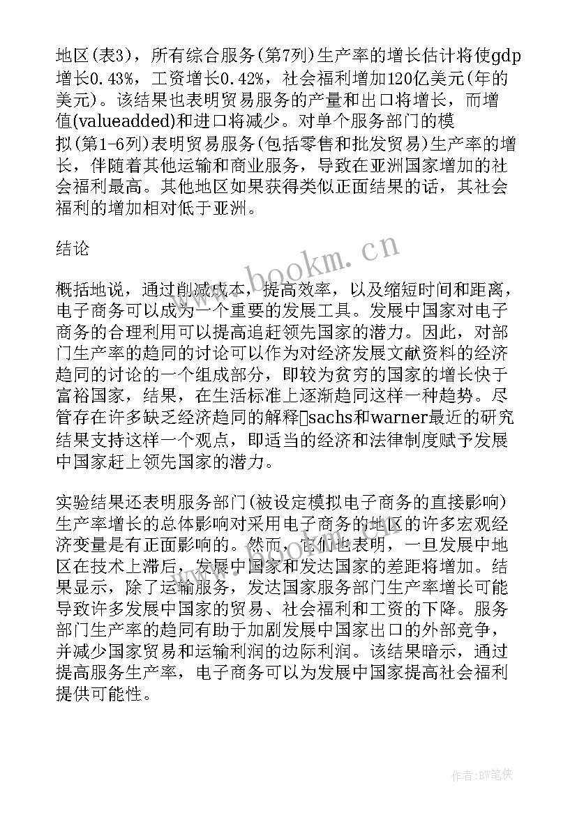 2023年经济思想史考研 经济思想史对经济学研究的重要影响论文(大全5篇)