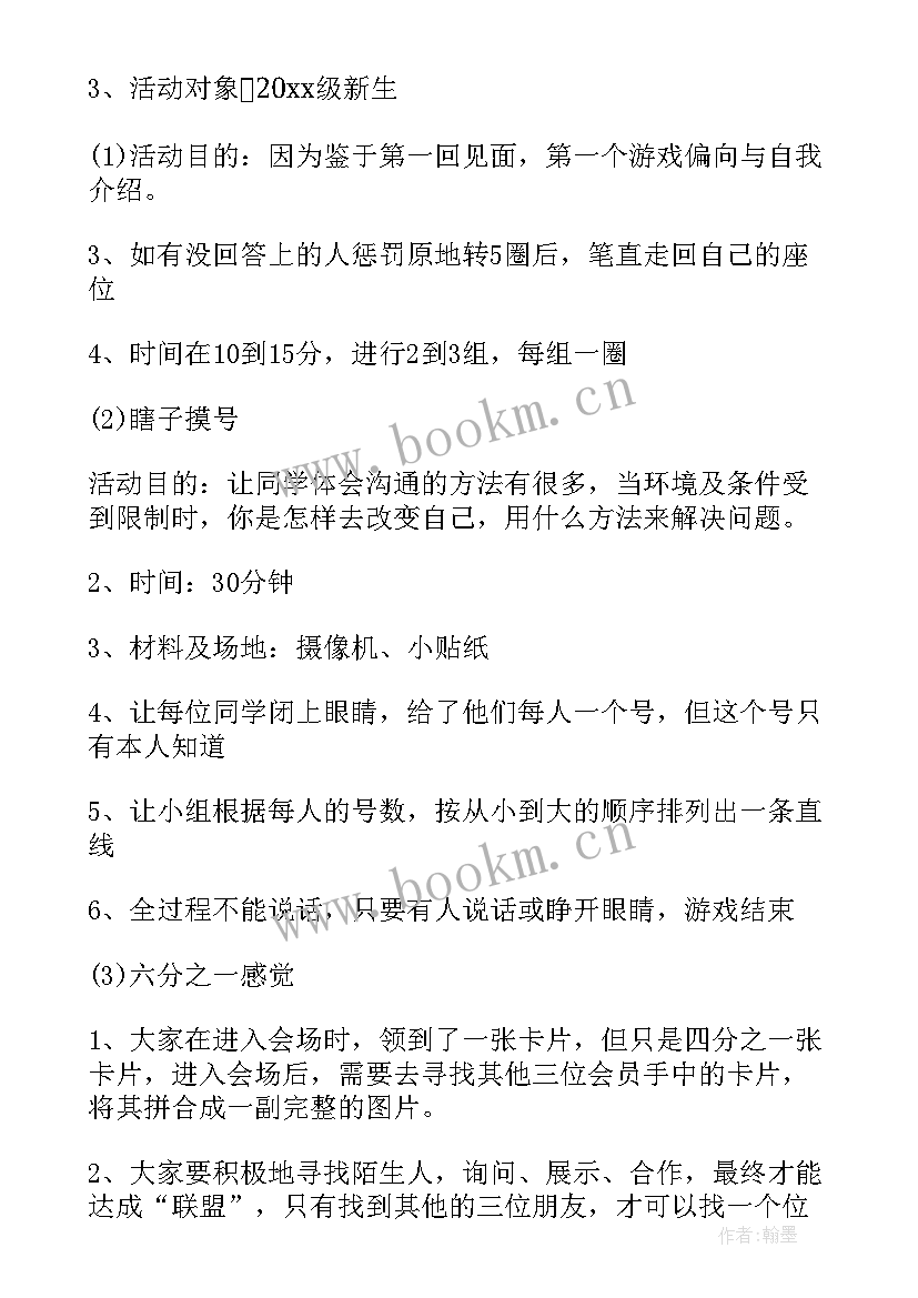 最新破冰活动照片 破冰活动策划书(实用7篇)