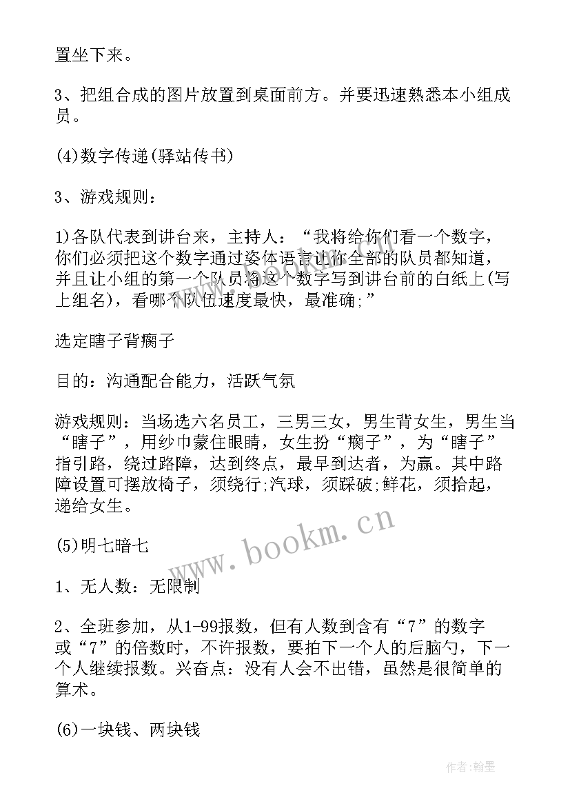 最新破冰活动照片 破冰活动策划书(实用7篇)