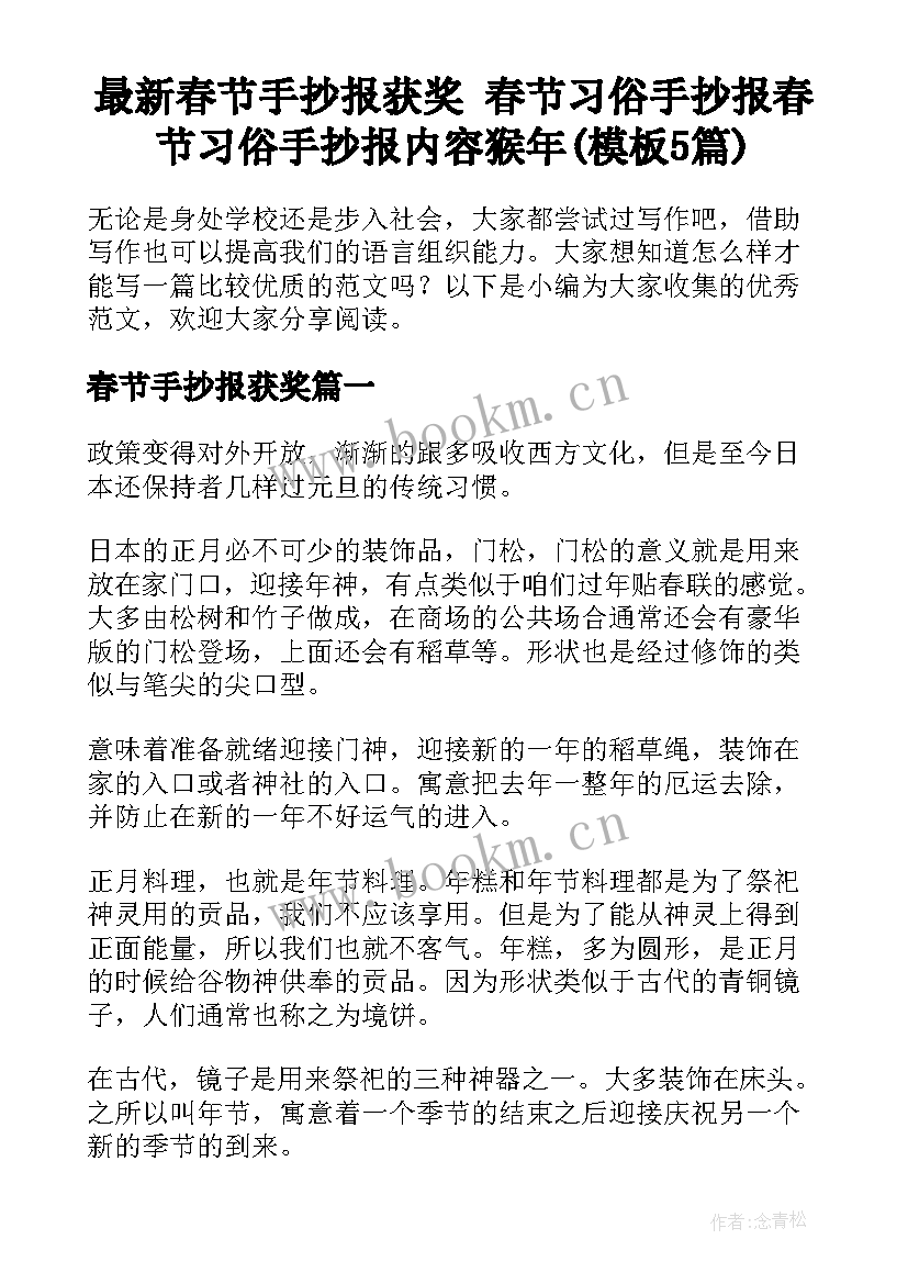 最新春节手抄报获奖 春节习俗手抄报春节习俗手抄报内容猴年(模板5篇)