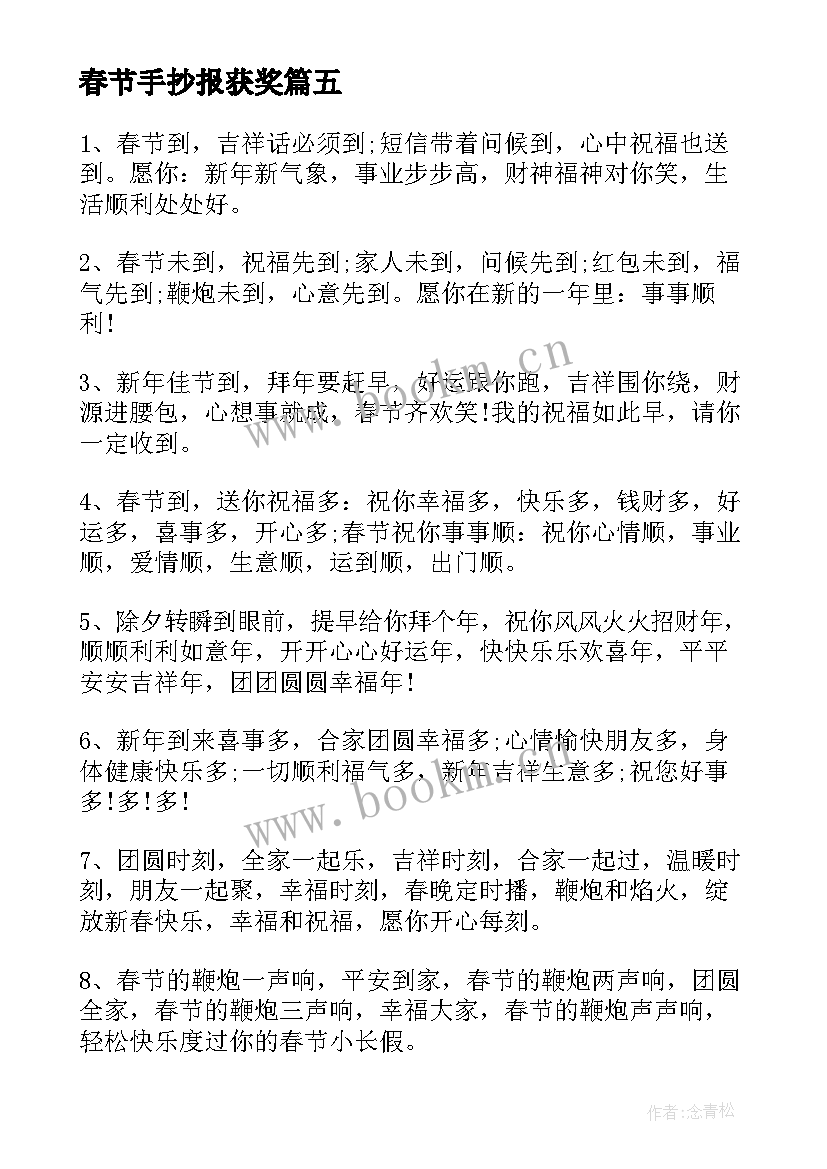 最新春节手抄报获奖 春节习俗手抄报春节习俗手抄报内容猴年(模板5篇)