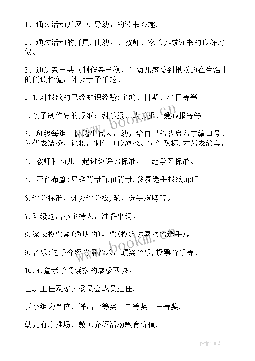 最新中学生阅读活动 快乐阅读活动方案(通用6篇)