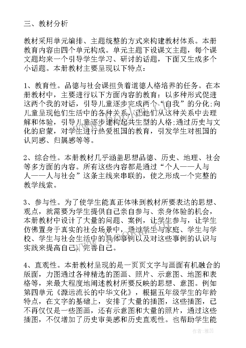 最新一年级品德与社会教学计划(通用6篇)