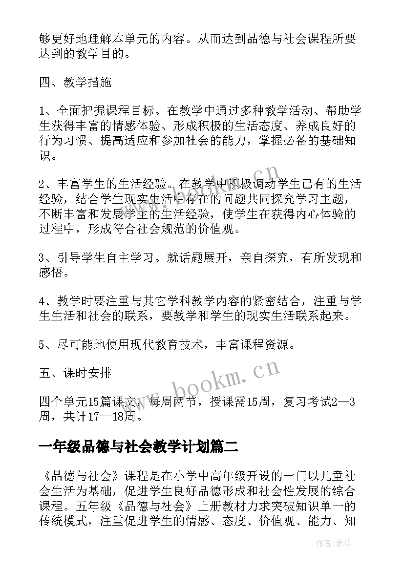 最新一年级品德与社会教学计划(通用6篇)