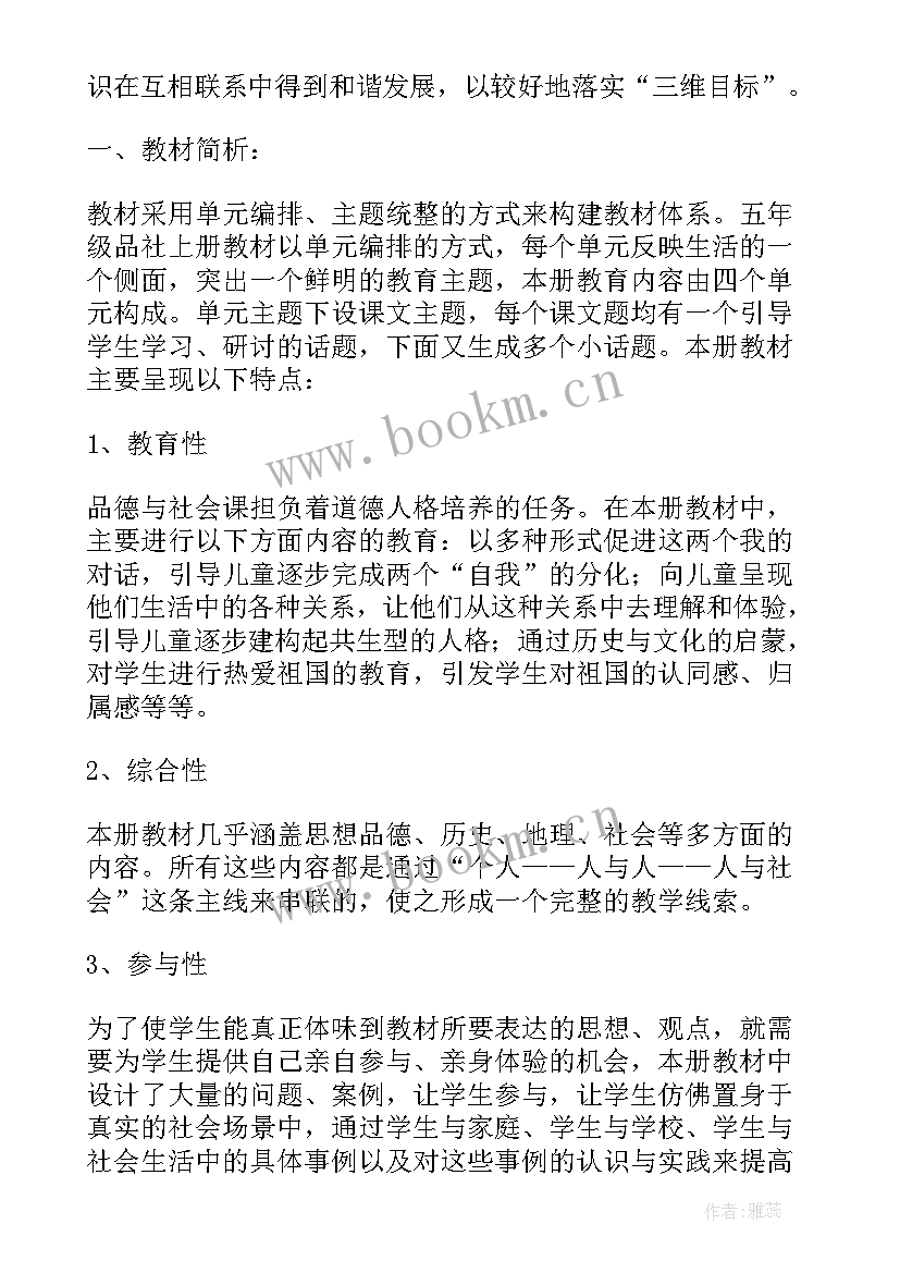 最新一年级品德与社会教学计划(通用6篇)