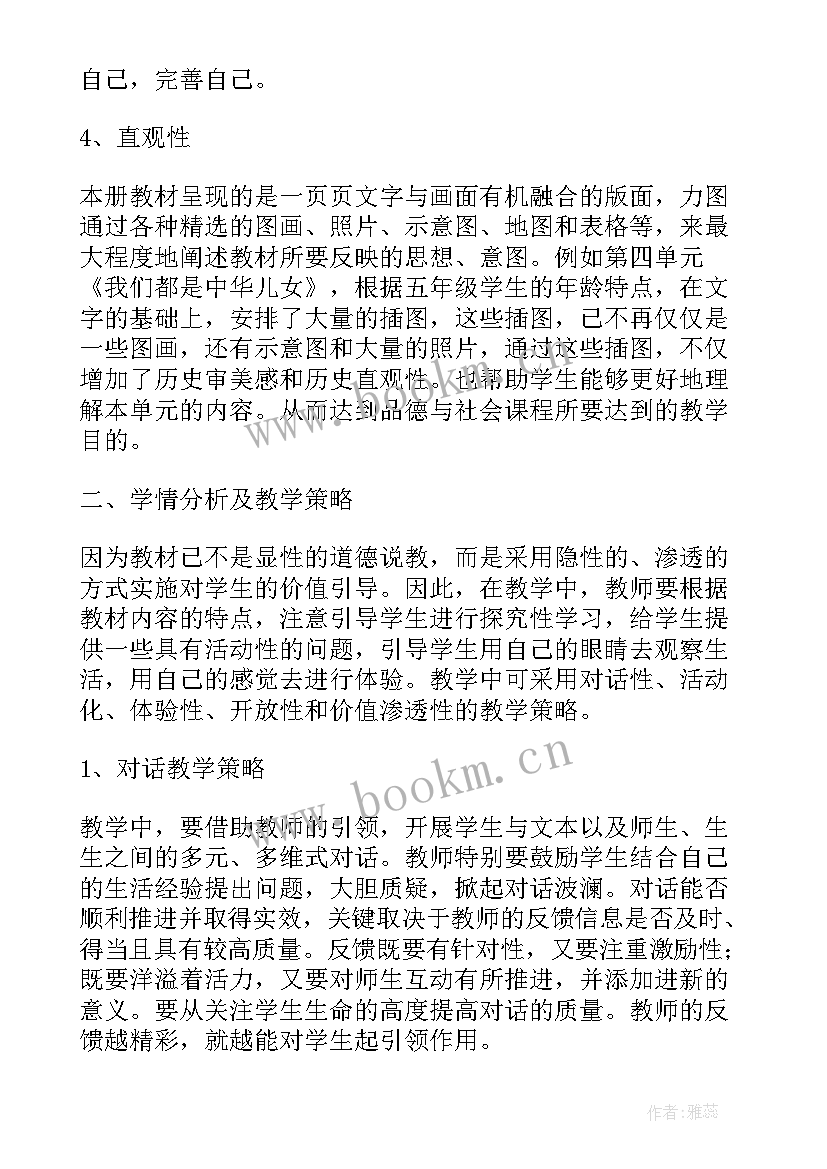 最新一年级品德与社会教学计划(通用6篇)