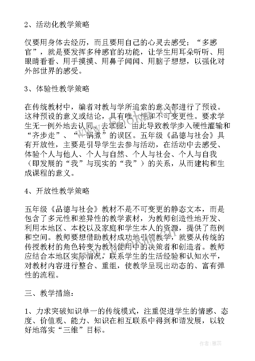 最新一年级品德与社会教学计划(通用6篇)