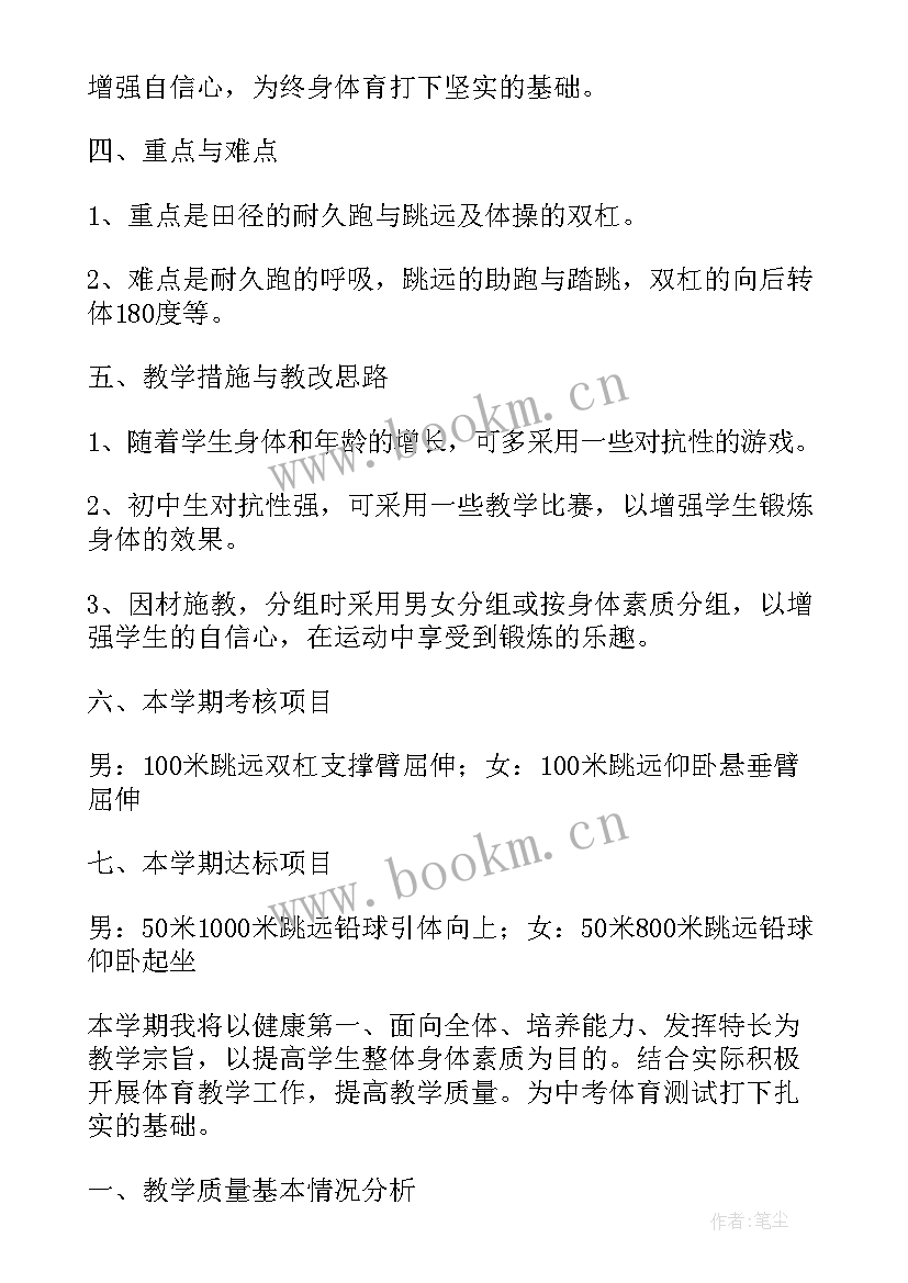 2023年九年级体育教学计划 初三体育的教学计划(实用10篇)