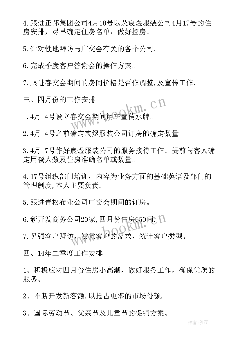 2023年计划管理的内容有哪些 酒店管理工作计划内容(优秀5篇)