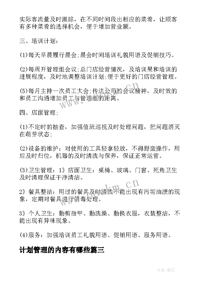 2023年计划管理的内容有哪些 酒店管理工作计划内容(优秀5篇)