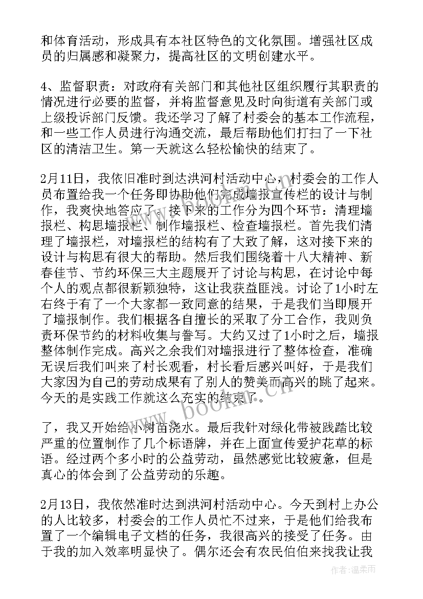 2023年社区实践报告片 社区服务实践报告(优质10篇)