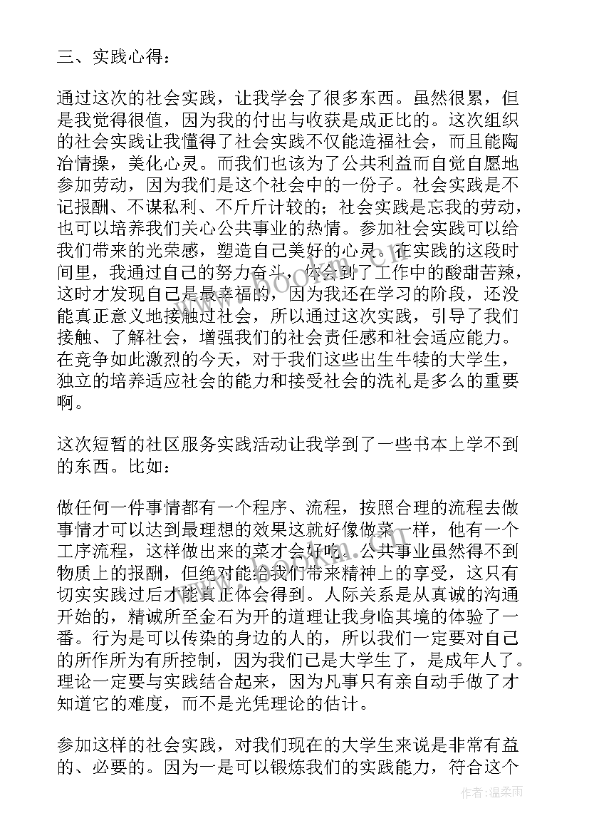 2023年社区实践报告片 社区服务实践报告(优质10篇)