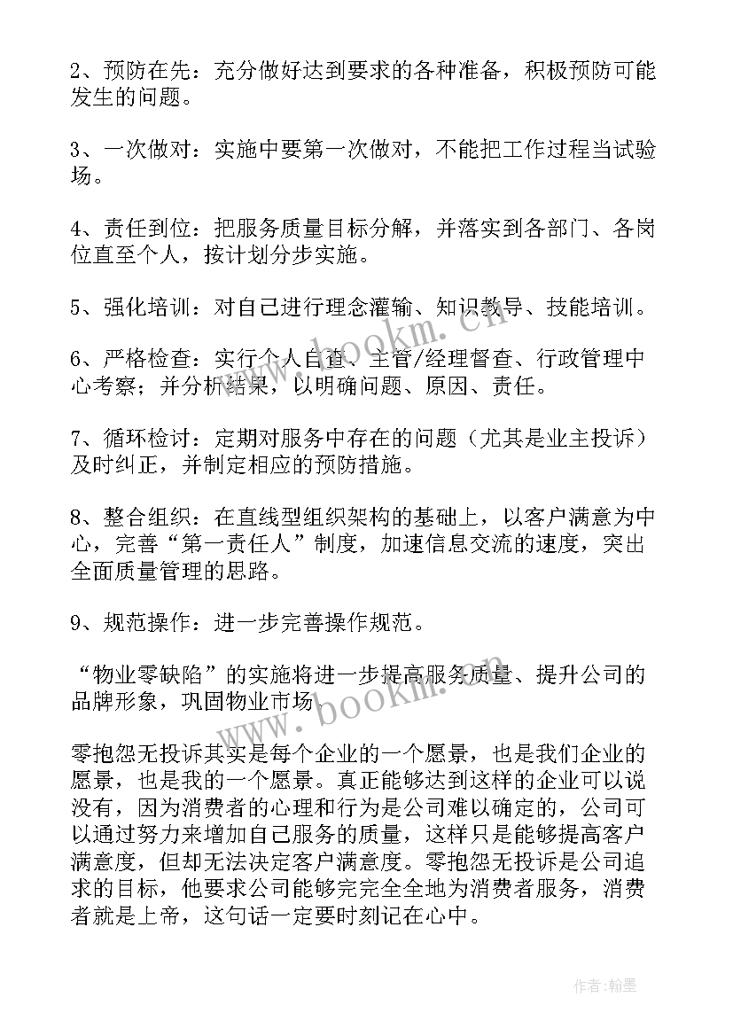 物业客服领班述职报告 物业客服年终个人工作总结(优秀7篇)