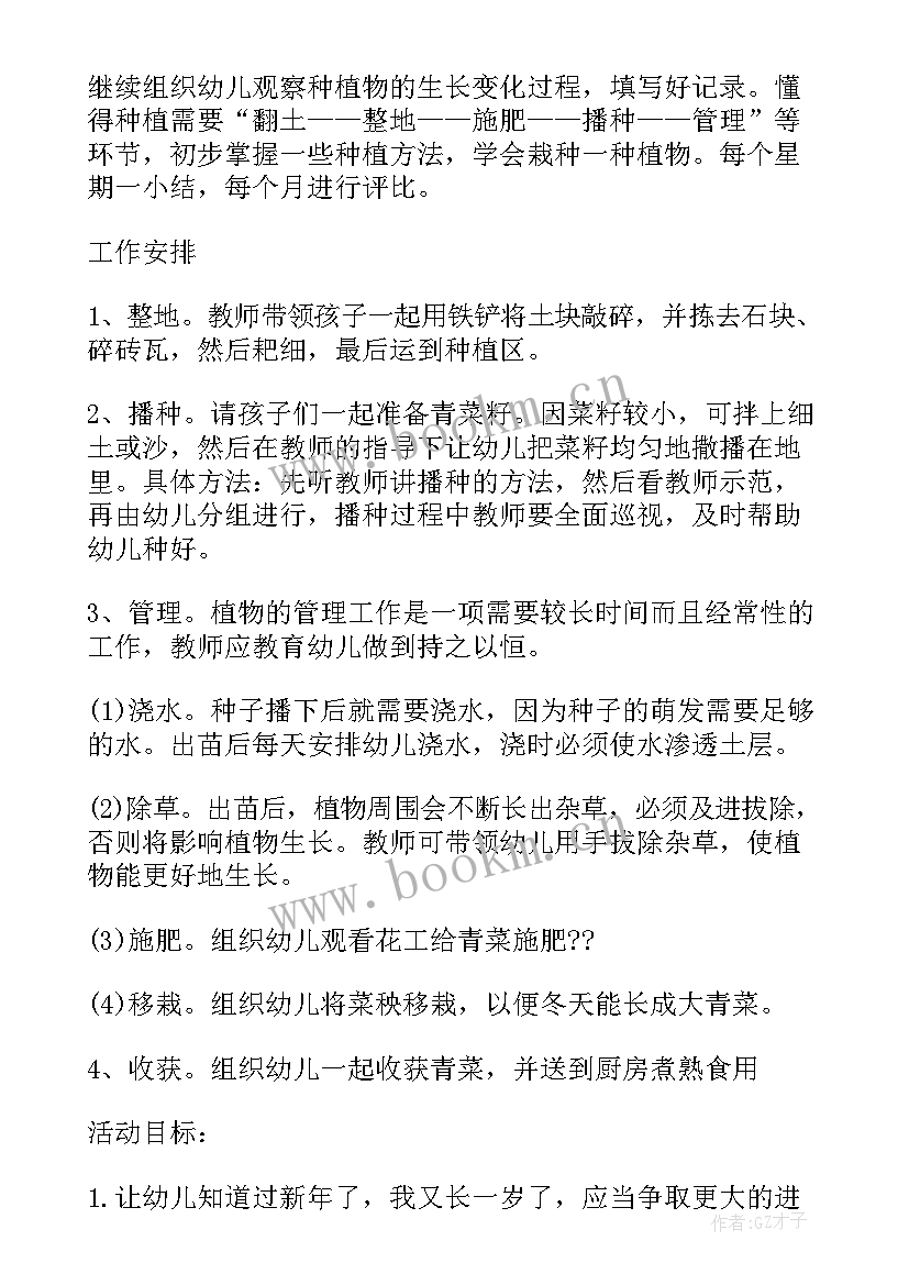 最新幼儿园种植水萝卜的活动方案 幼儿园户外种植活动方案(精选5篇)