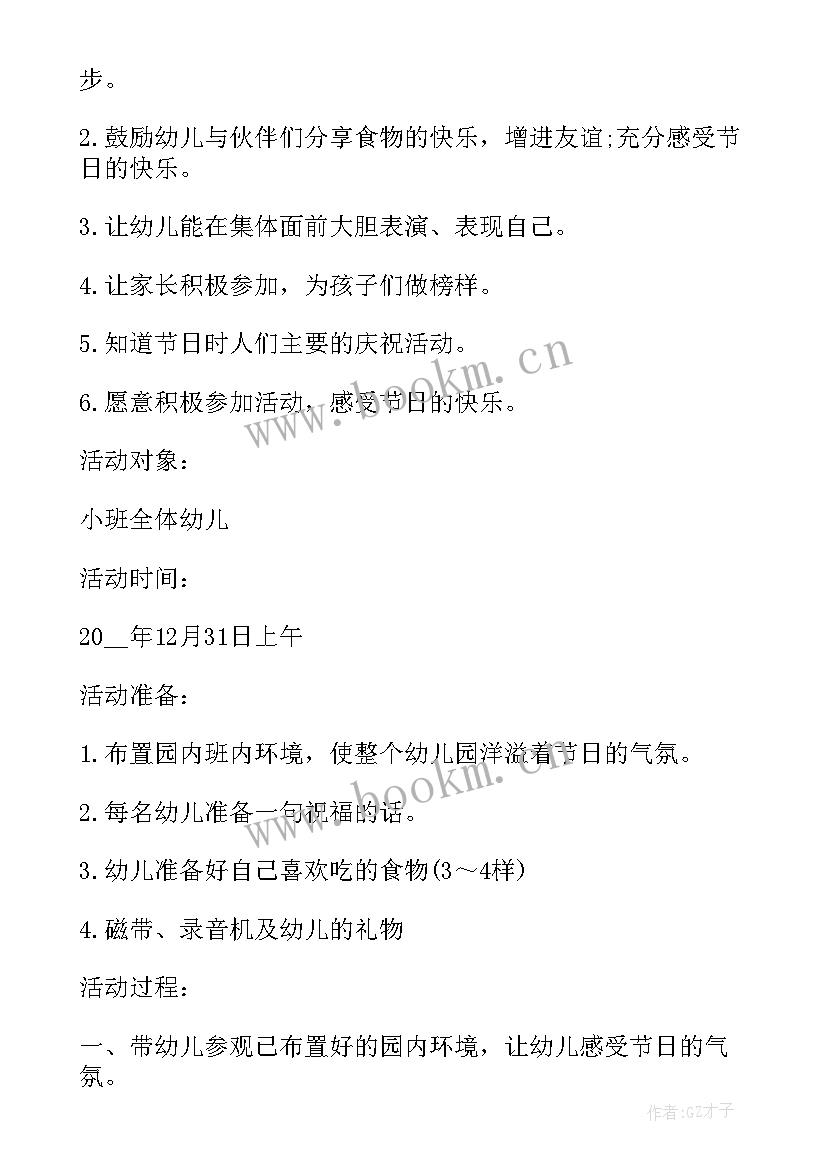 最新幼儿园种植水萝卜的活动方案 幼儿园户外种植活动方案(精选5篇)