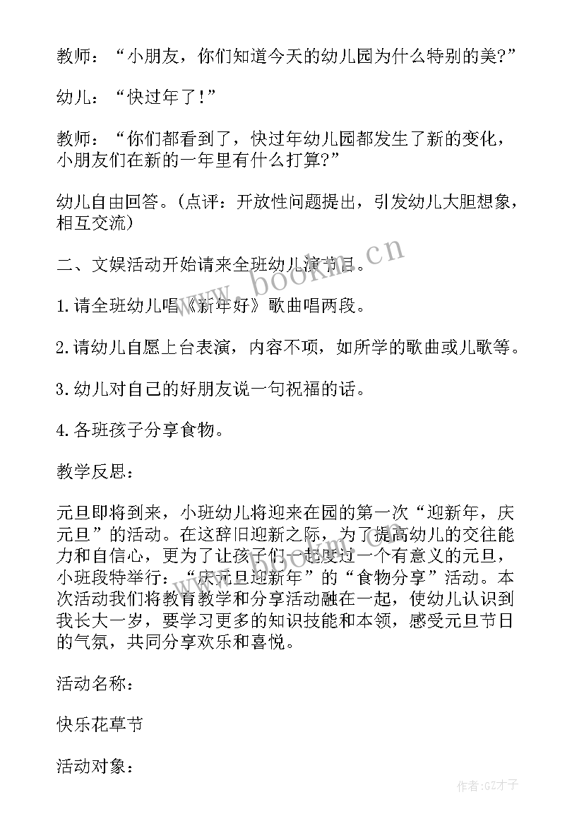 最新幼儿园种植水萝卜的活动方案 幼儿园户外种植活动方案(精选5篇)