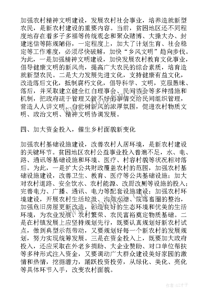 新农村建设汇报 开展新农村建设工作调研报告(优质5篇)