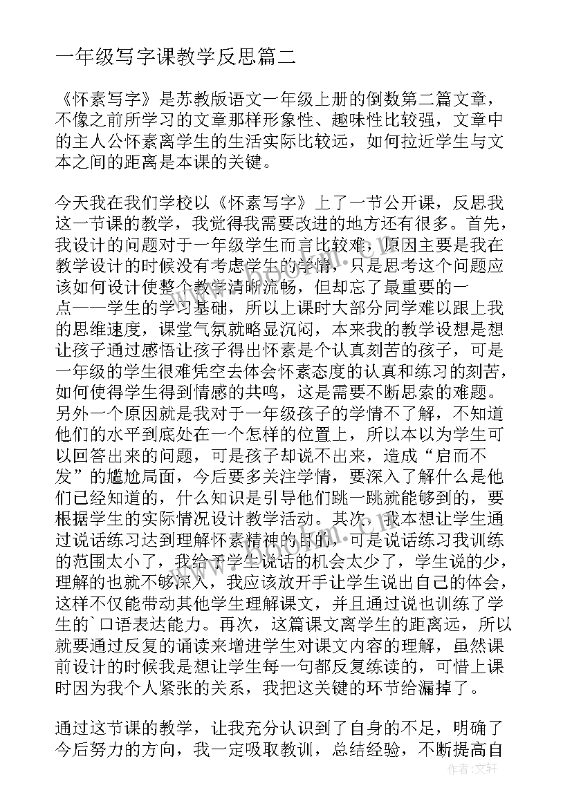 最新一年级写字课教学反思(精选5篇)