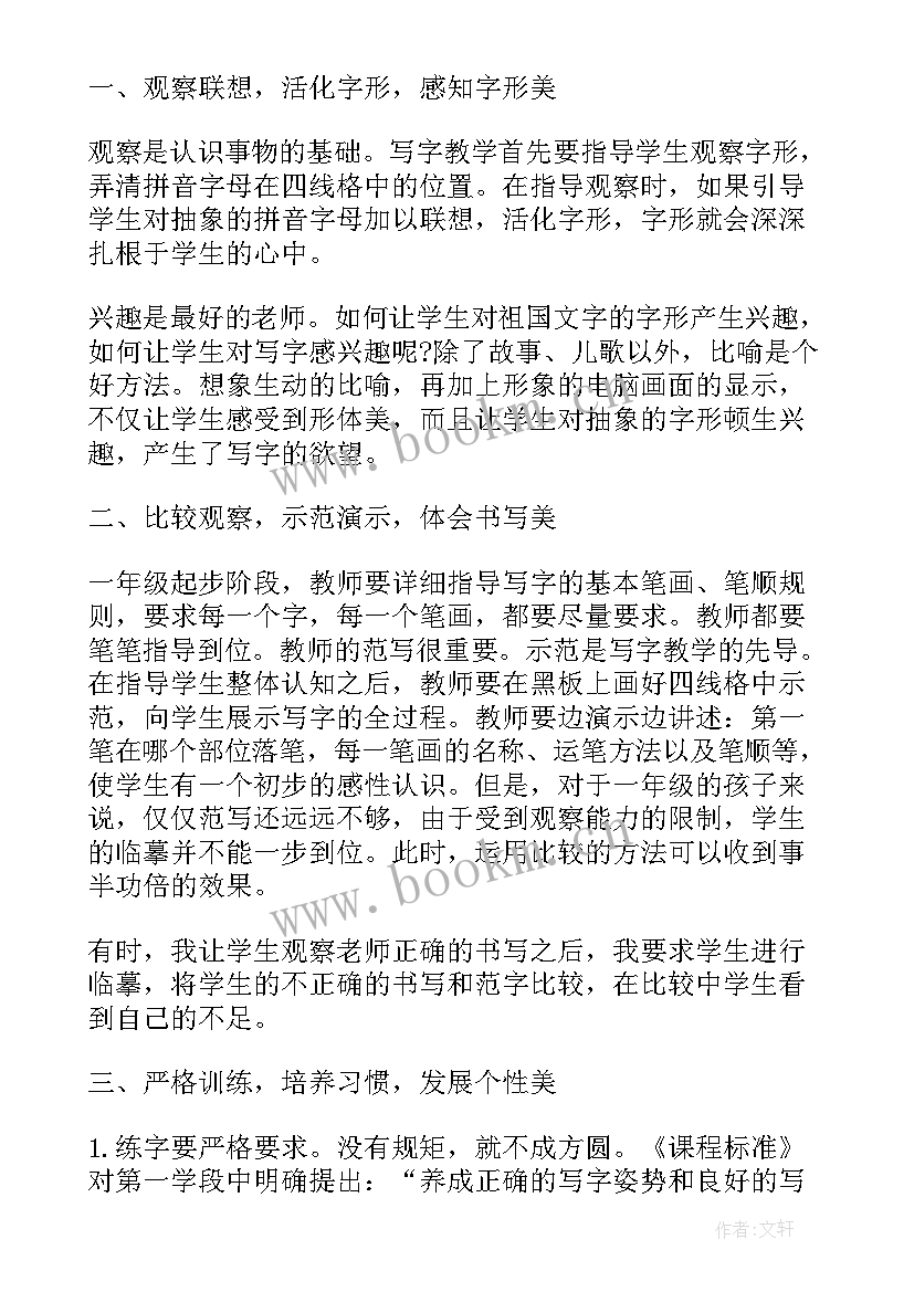 最新一年级写字课教学反思(精选5篇)