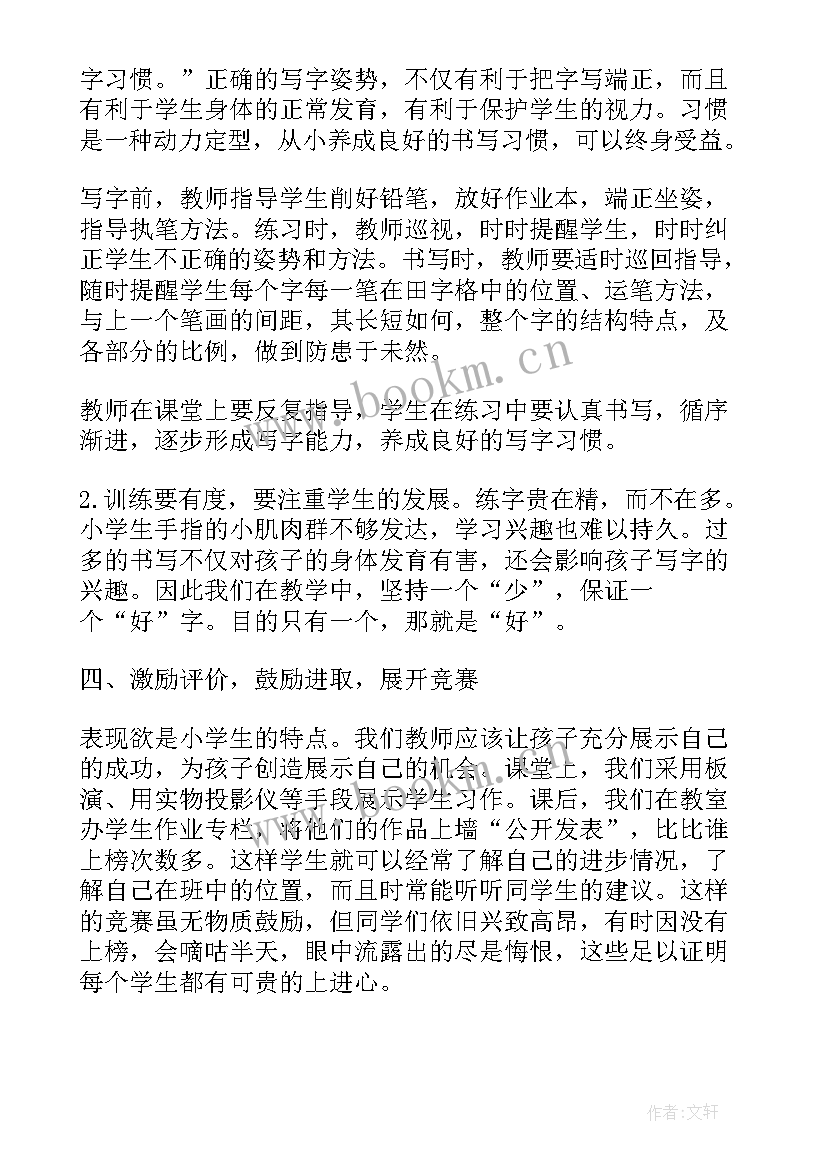 最新一年级写字课教学反思(精选5篇)