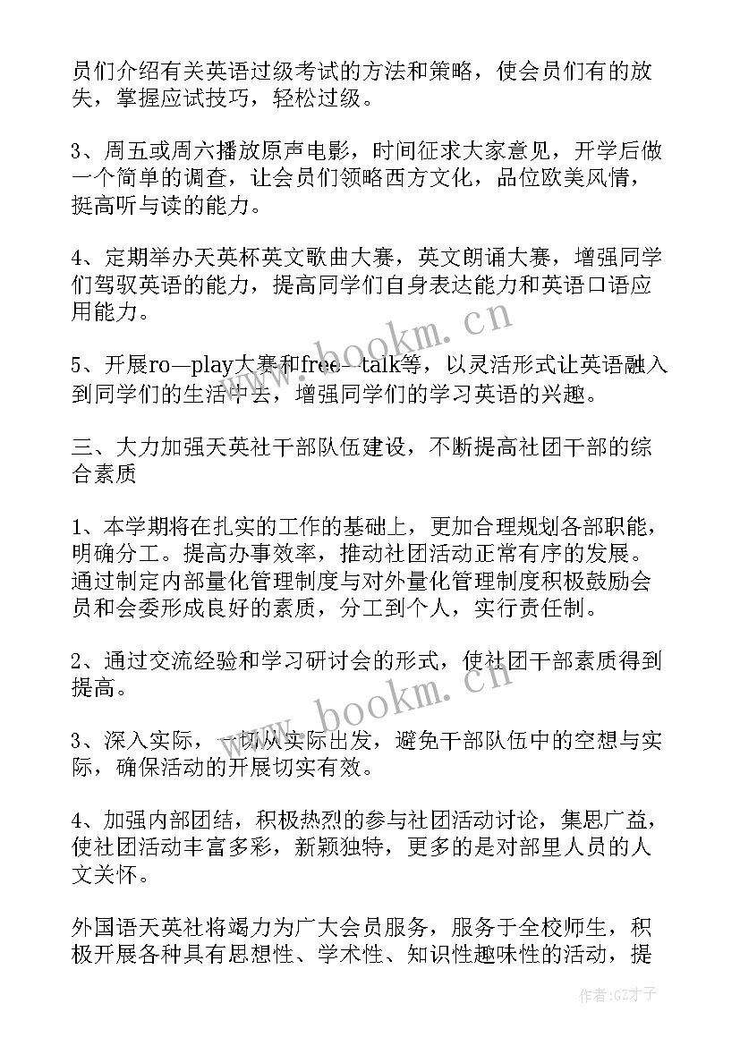 六年级策划书案例(大全9篇)