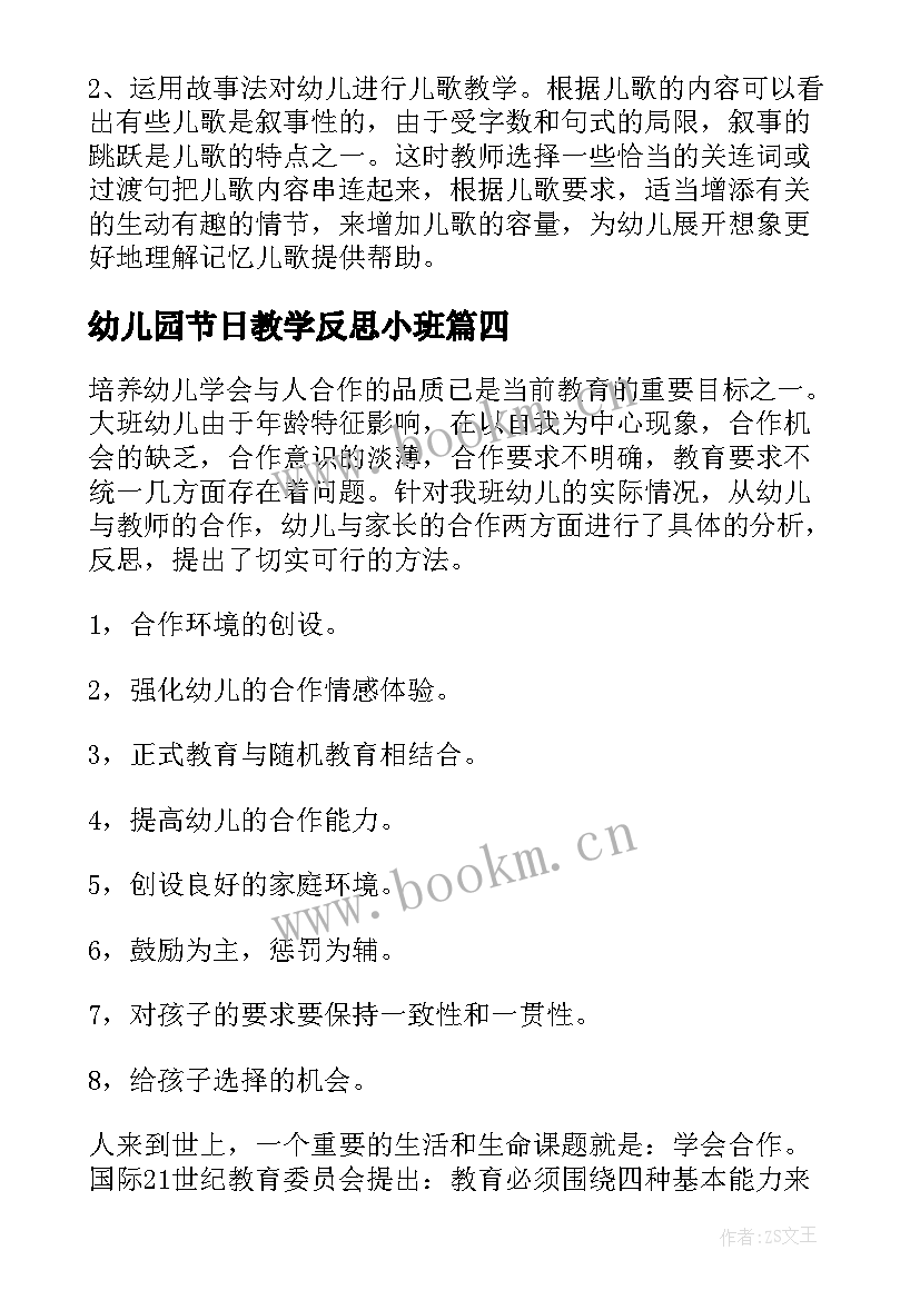 幼儿园节日教学反思小班(模板10篇)