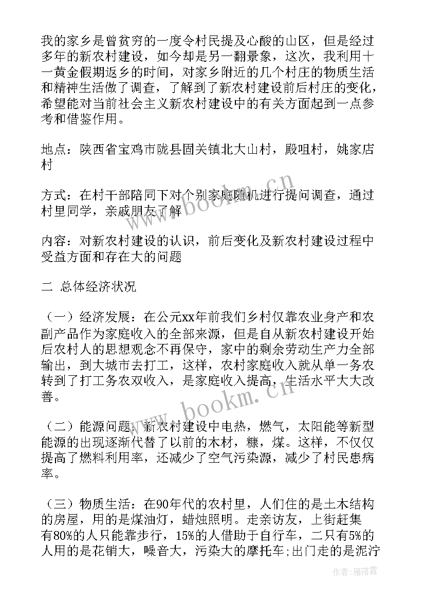 2023年中国农村报告 中国农业农村报告心得体会(大全5篇)