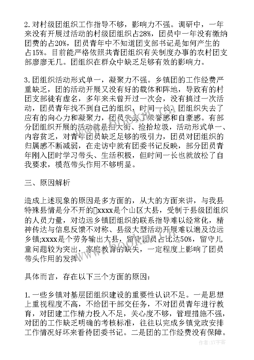 2023年如何发挥基层团组织作用 发挥团组织作用调研报告(实用5篇)