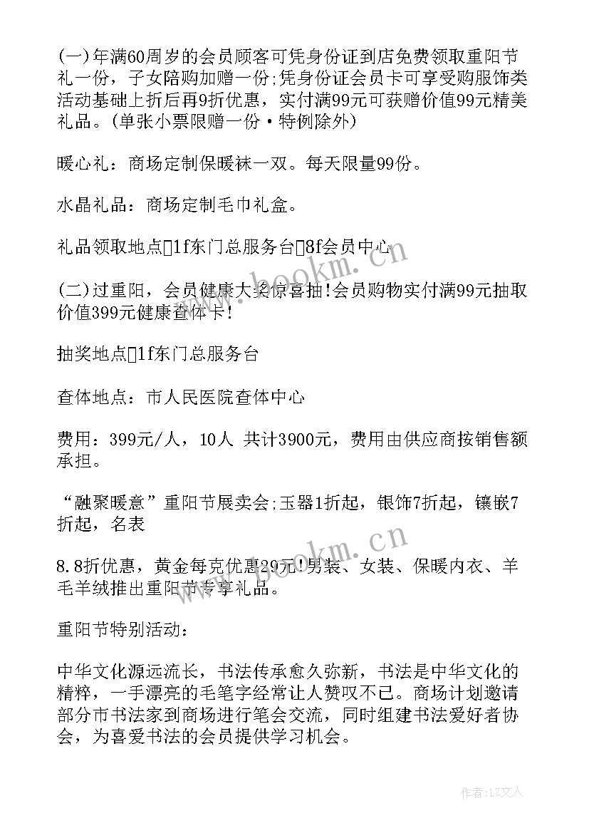 最新学校重阳节活动方案策划书 重阳节活动方案(精选9篇)