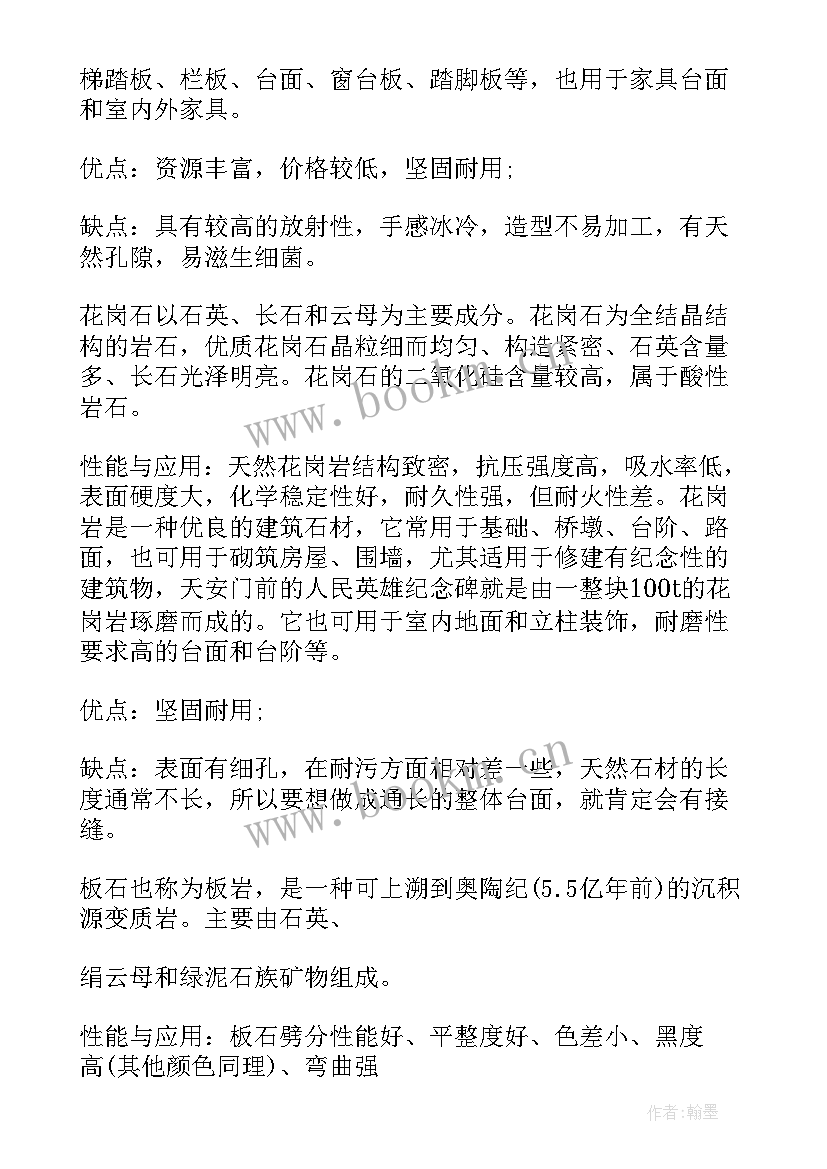 2023年建筑材料调研报告总结(实用5篇)