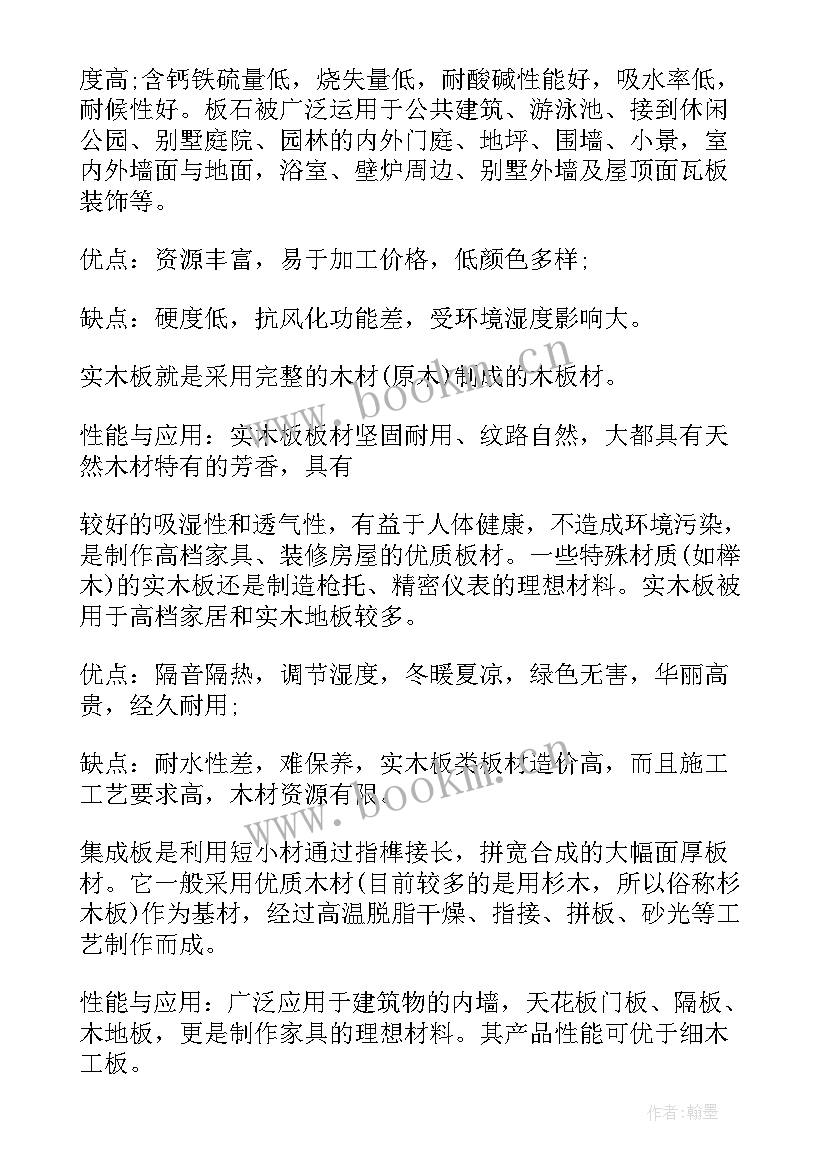 2023年建筑材料调研报告总结(实用5篇)