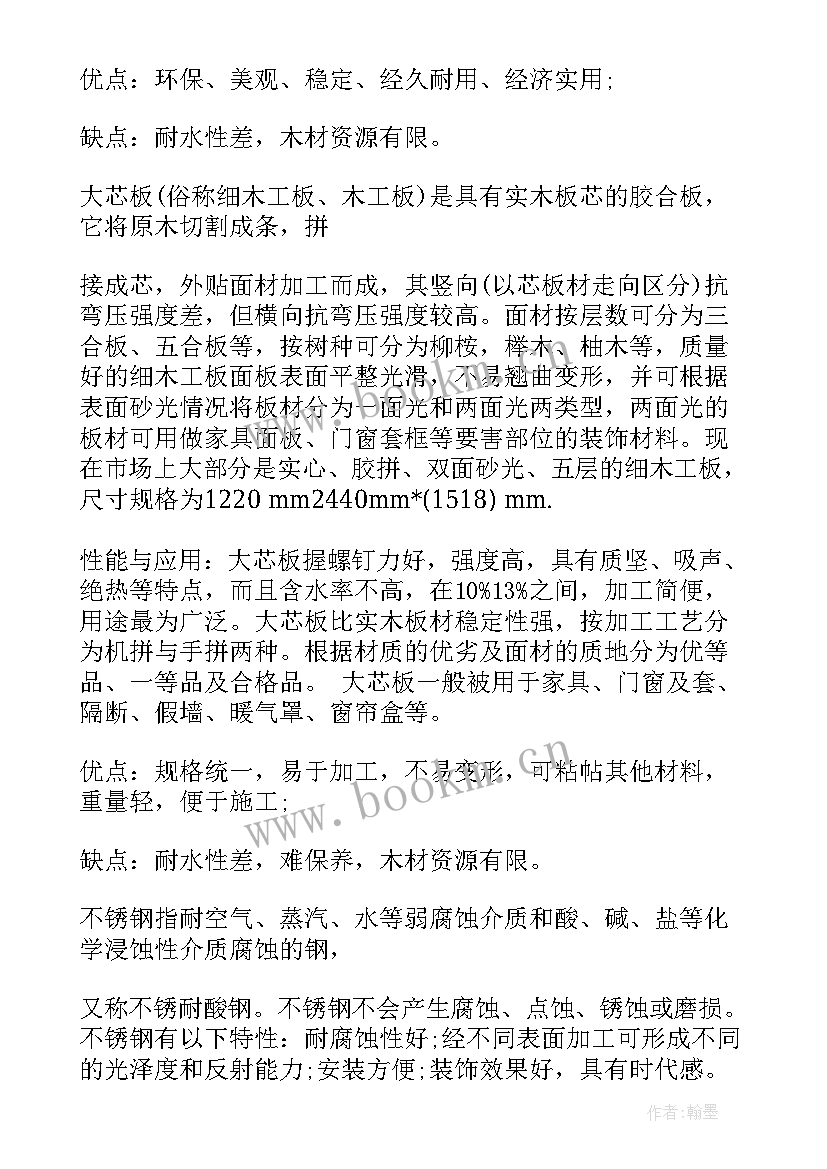 2023年建筑材料调研报告总结(实用5篇)