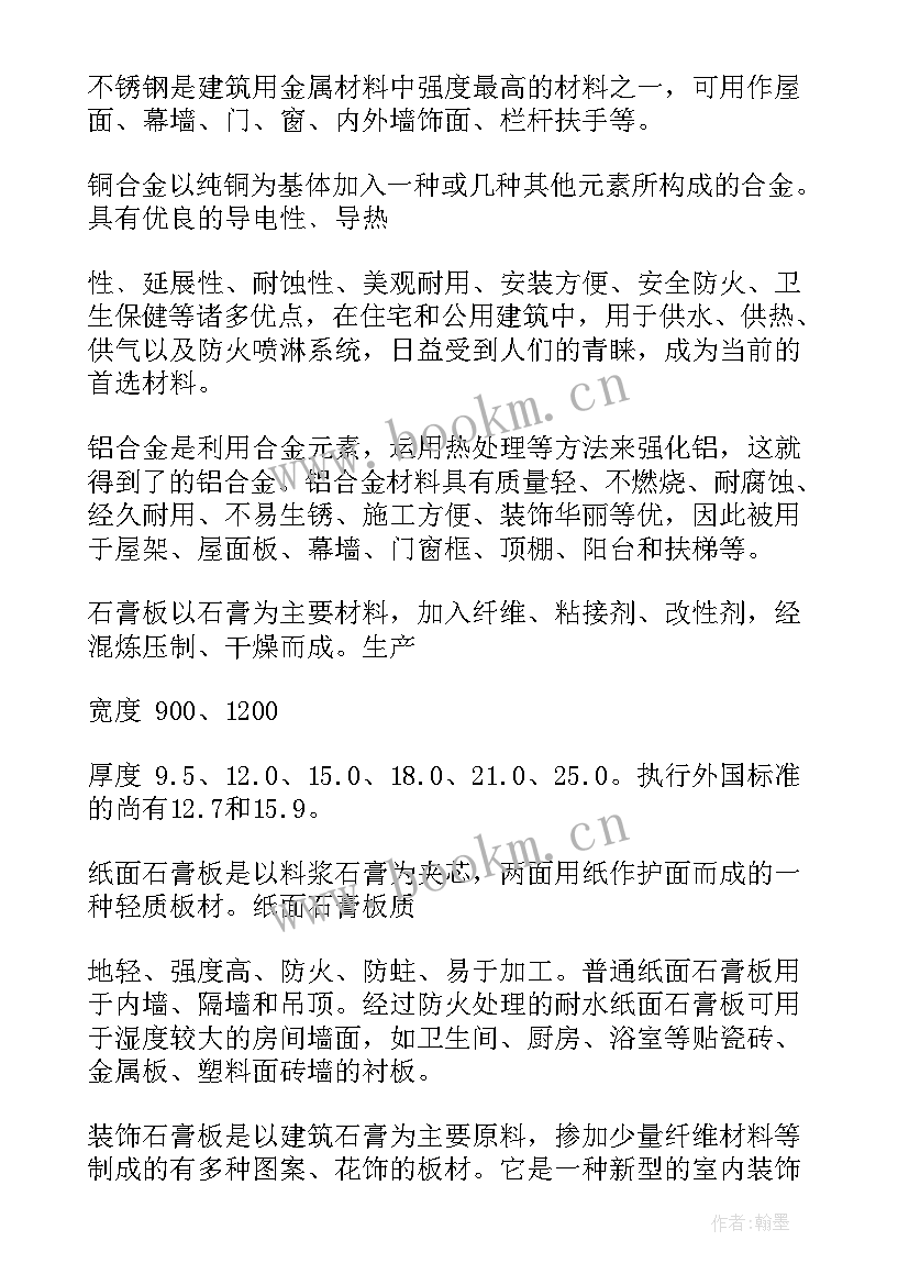 2023年建筑材料调研报告总结(实用5篇)