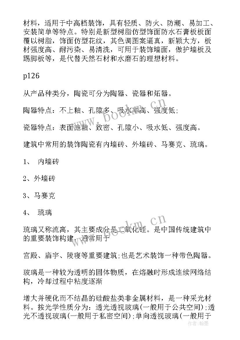 2023年建筑材料调研报告总结(实用5篇)