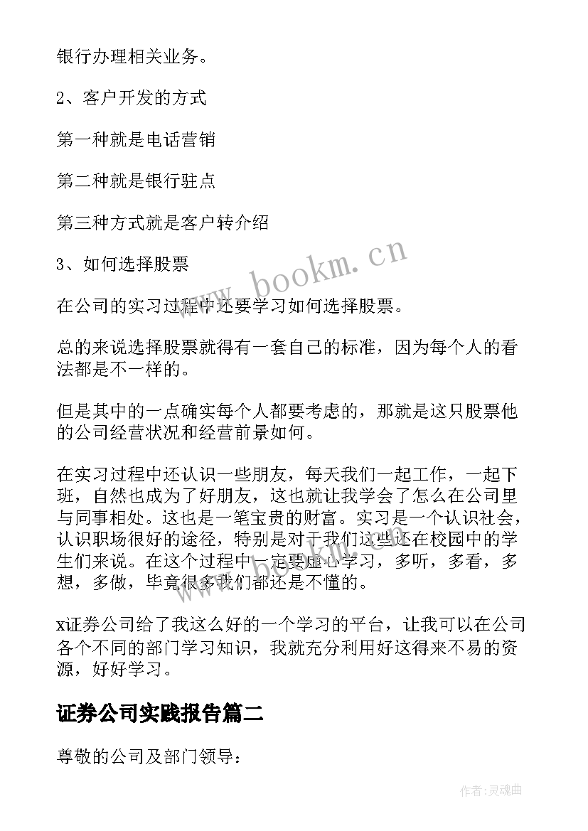 证券公司实践报告 证券公司实习报告(优质8篇)