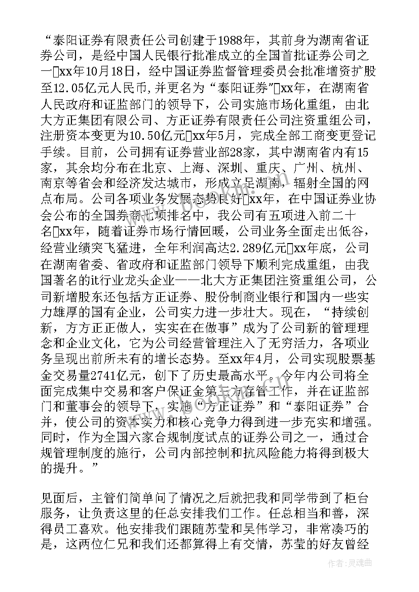 证券公司实践报告 证券公司实习报告(优质8篇)