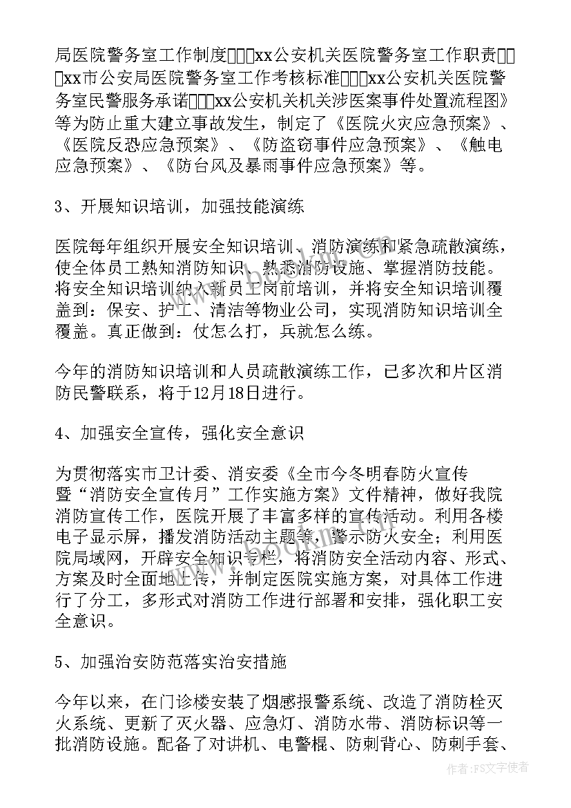 2023年医院保安年终工作总结 医院保安工作总结(通用5篇)