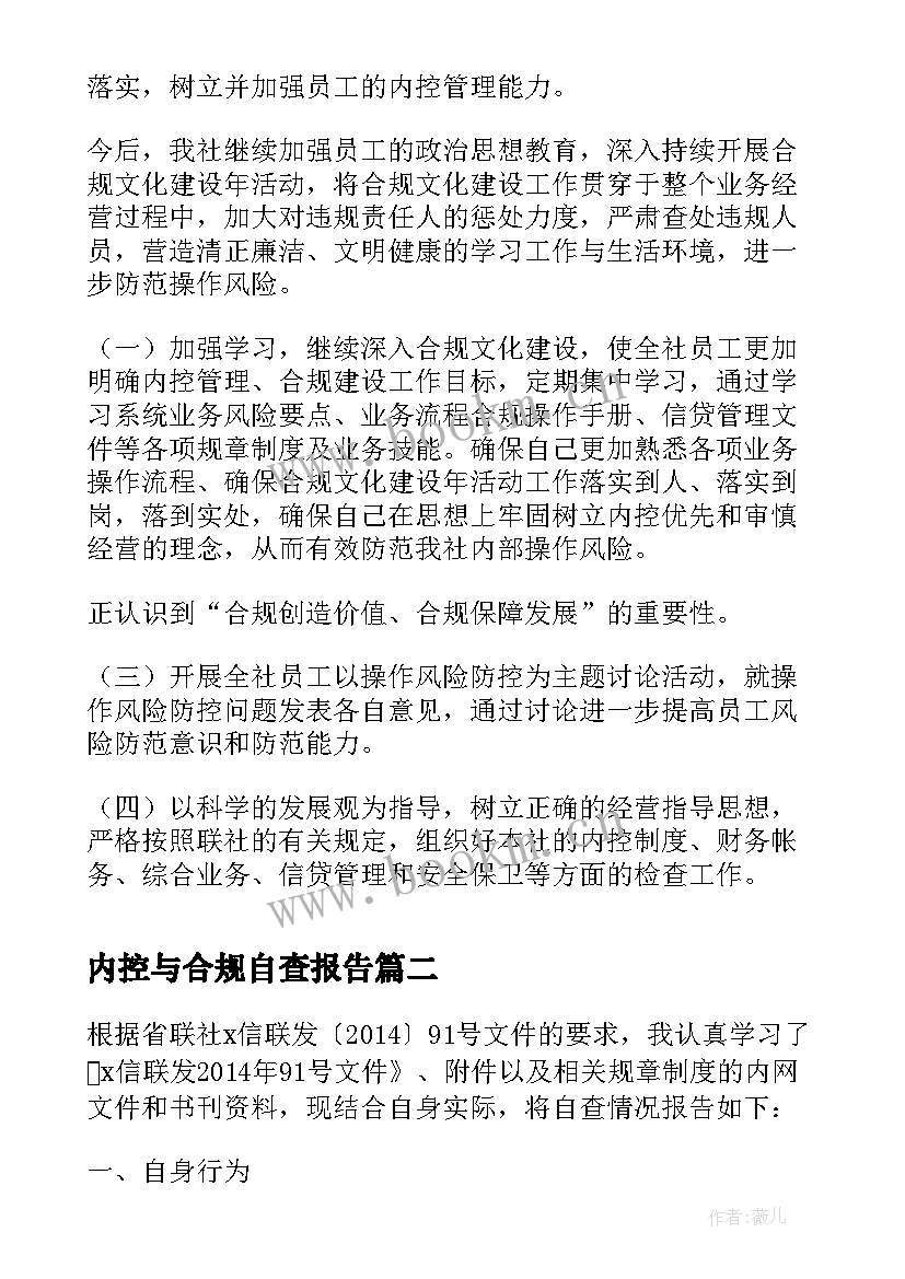 内控与合规自查报告 内控合规自查报告(模板5篇)