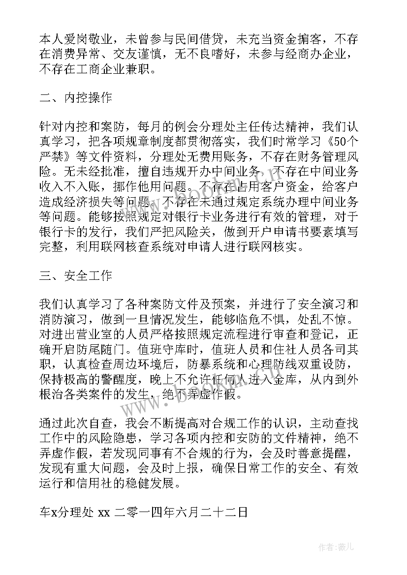 内控与合规自查报告 内控合规自查报告(模板5篇)