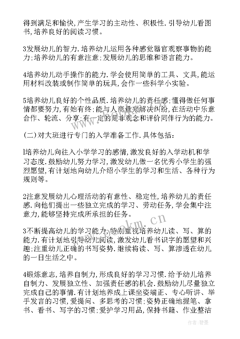 幼儿园学前班秋季学期工作计划(优秀5篇)