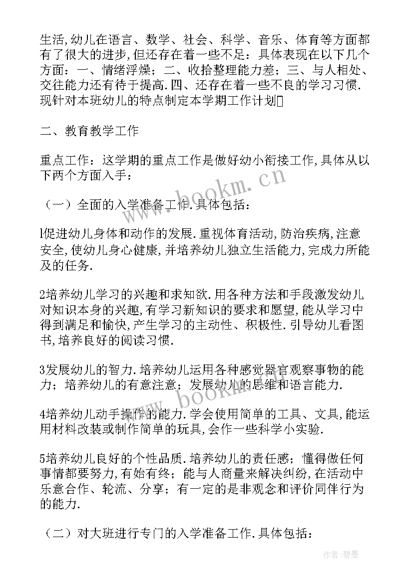 幼儿园学前班秋季学期工作计划(优秀5篇)