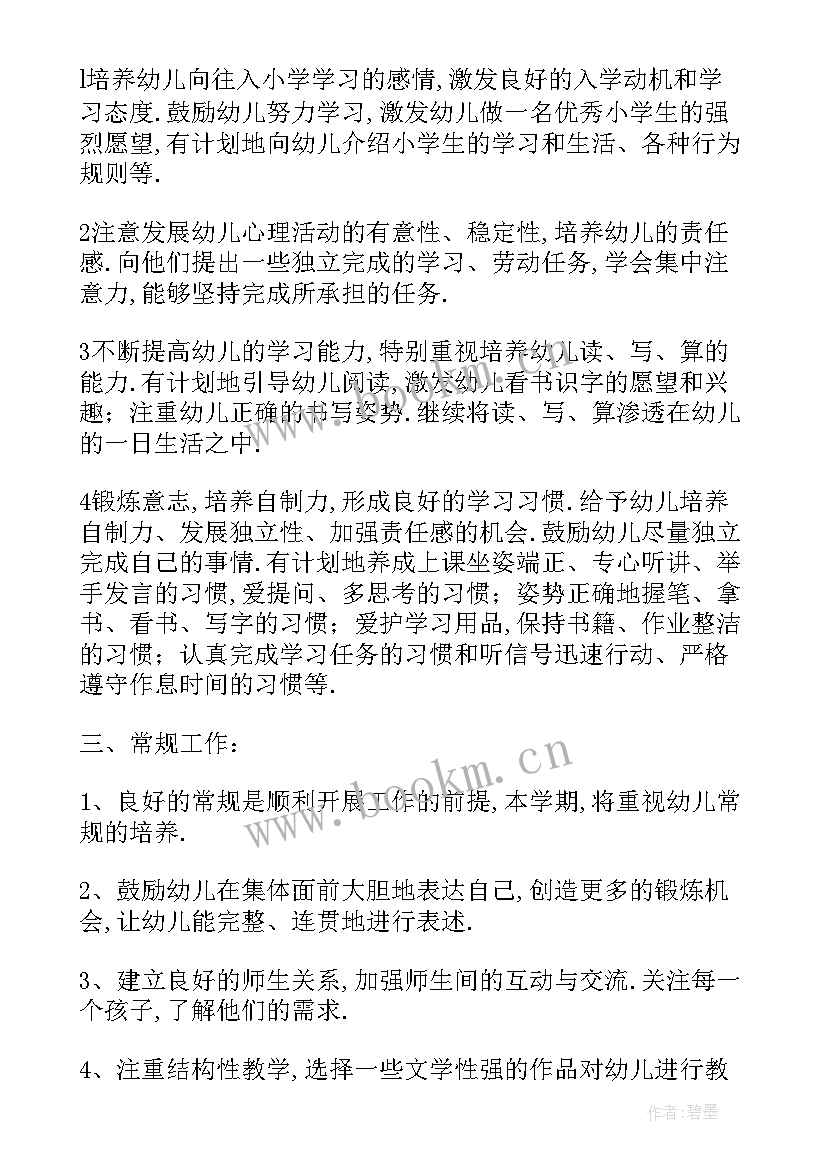 幼儿园学前班秋季学期工作计划(优秀5篇)