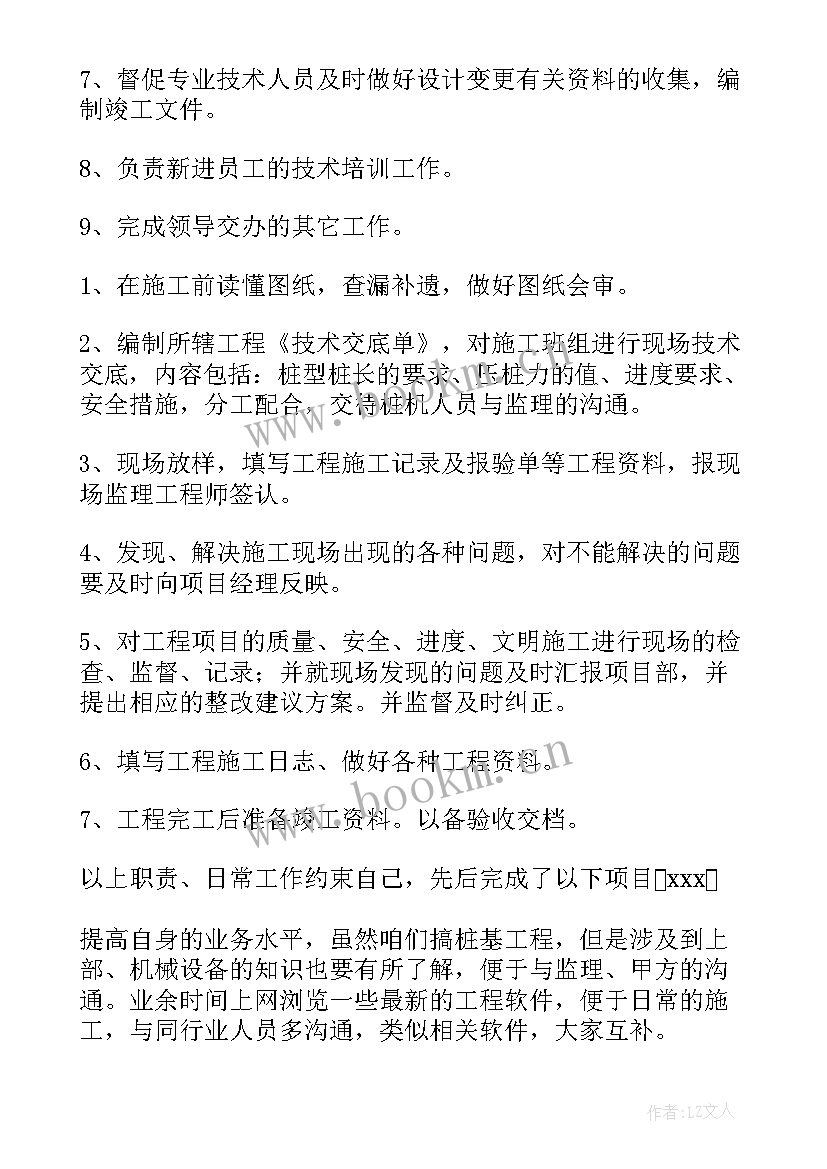 施工述职报告总结 施工员述职报告(模板8篇)